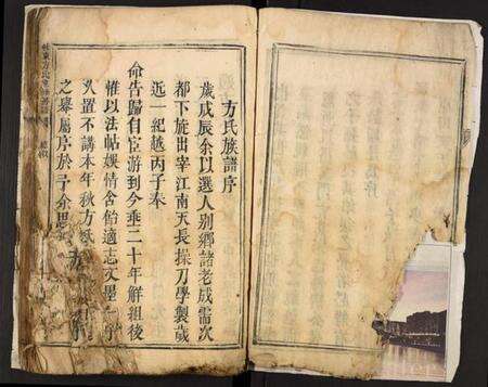 湖南方氏族谱-桂东方氏重修房谱.pdf电子版预览图4