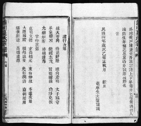 浙江夏氏族谱-夏氏宗谱 [不分卷].pdf电子版预览图4