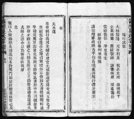 浙江夏氏族谱-夏氏宗谱 [不分卷].pdf电子版预览图5