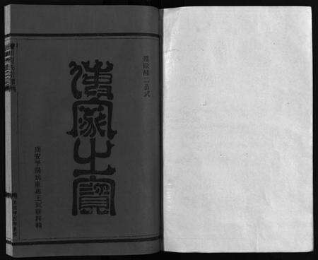 浙江夏氏族谱-夏氏宗谱 [不标卷数].pdf电子版预览图2