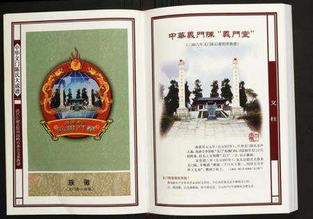 湖北陈氏族谱-[陈氏]武昌庄湖北鄂州庙岭有本公支系族谱.pdf电子版预览图2