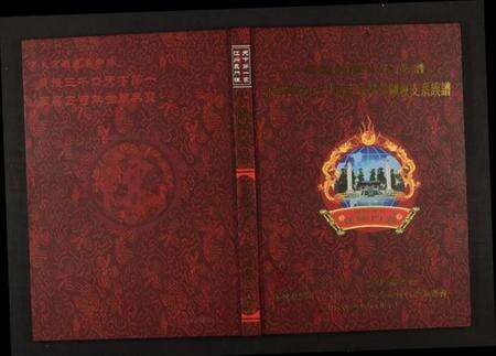 湖北陈氏族谱-[陈氏]永兴庄黄图坡支系族谱.pdf电子版缩略图