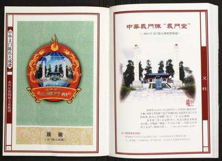 湖北陈氏族谱-[陈氏]永兴庄黄图坡支系族谱.pdf电子版预览图2