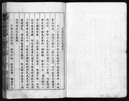 浙江杜氏族谱-夏源杜氏宗谱 [5卷].pdf电子版预览图2