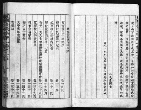 浙江杜氏族谱-夏源杜氏宗谱 [5卷].pdf电子版预览图3