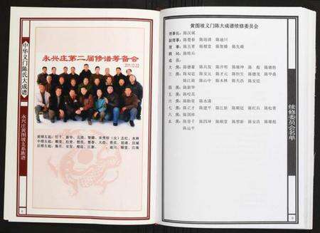 湖北陈氏族谱-[陈氏]永兴庄黄图坡支系族谱.pdf电子版预览图5