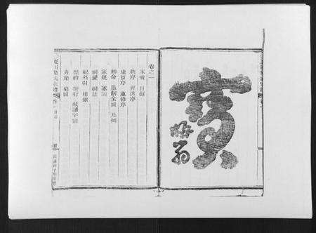 浙江叶氏族谱-夏田叶氏宗谱[4卷].pdf电子版预览图2