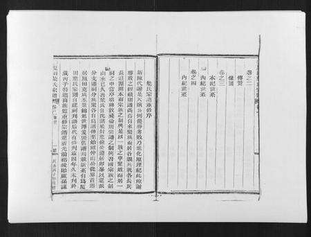 浙江叶氏族谱-夏田叶氏宗谱[4卷].pdf电子版预览图3