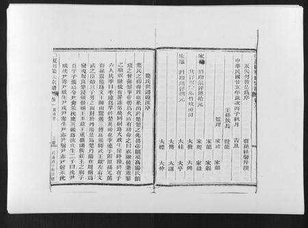 浙江叶氏族谱-夏田叶氏宗谱[4卷].pdf电子版预览图4