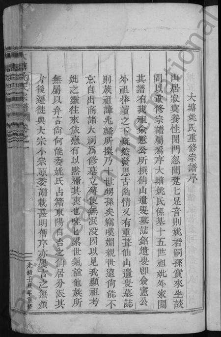 浙江姚氏族谱-大塘姚氏宗谱 [5卷].pdf电子版预览图3