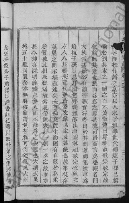 浙江姚氏族谱-大塘姚氏宗谱 [5卷].pdf电子版预览图4