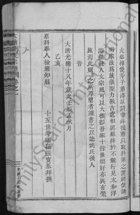 浙江姚氏族谱-大塘姚氏宗谱 [5卷].pdf电子版预览图5