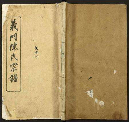 湖北陈氏族谱-陈氏大成宗谱.pdf电子版缩略图