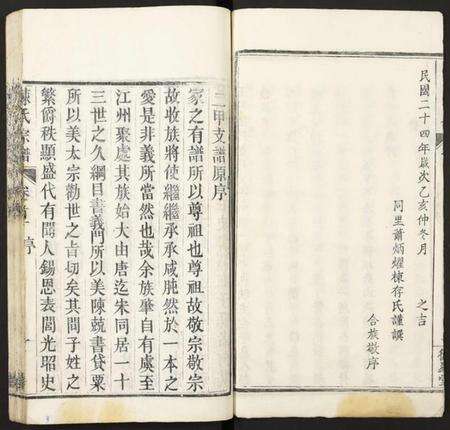 湖北陈氏族谱-陈氏大成宗谱.pdf电子版预览图3