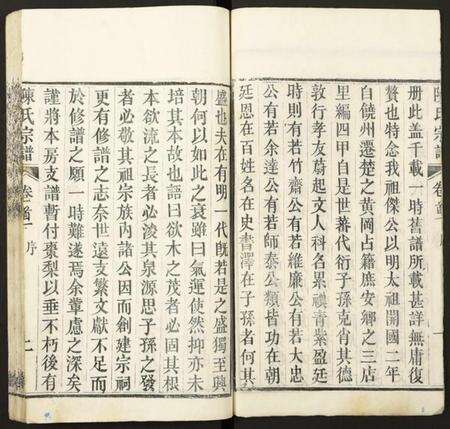 湖北陈氏族谱-陈氏大成宗谱.pdf电子版预览图4