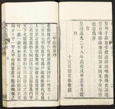 湖北陈氏族谱-陈氏大成宗谱.pdf电子版预览图5