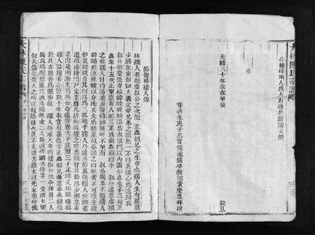 浙江陈氏族谱-大林陈氏宗谱 [残卷].pdf电子版预览图5