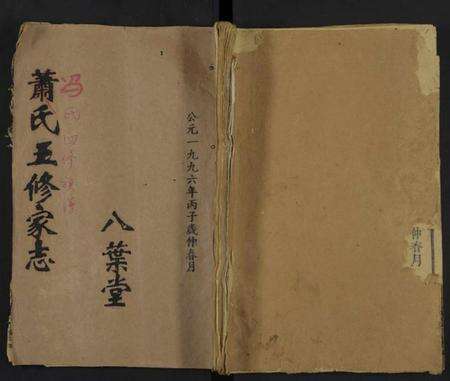 湖南冯氏族谱-冯氏四修族谱 [6卷].pdf电子版缩略图