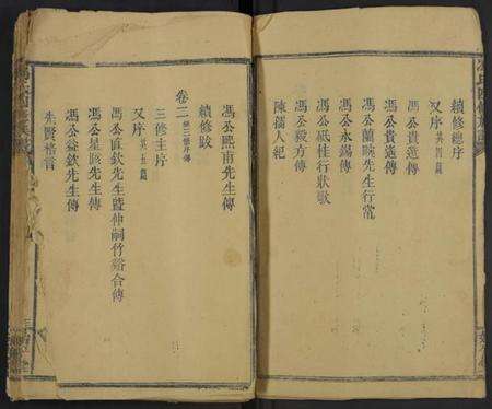 湖南冯氏族谱-冯氏四修族谱 [6卷].pdf电子版预览图2