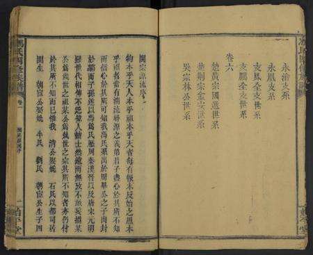 湖南冯氏族谱-冯氏四修族谱 [6卷].pdf电子版预览图5