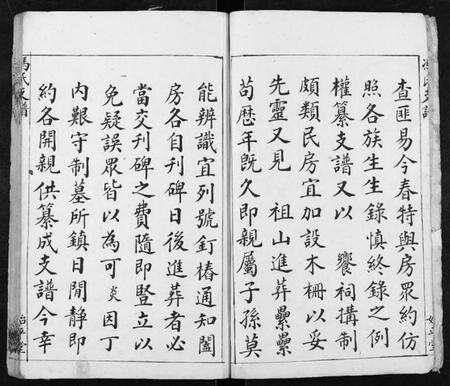 湖南冯氏族谱-冯氏支谱[2卷首1卷].pdf电子版预览图2