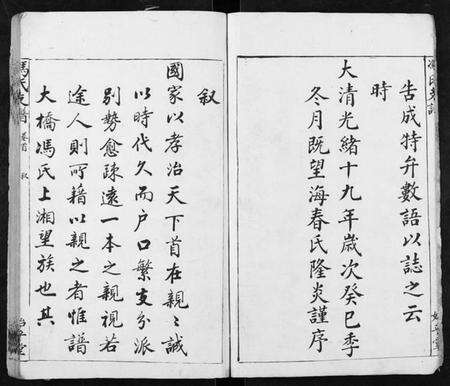 湖南冯氏族谱-冯氏支谱[2卷首1卷].pdf电子版预览图3