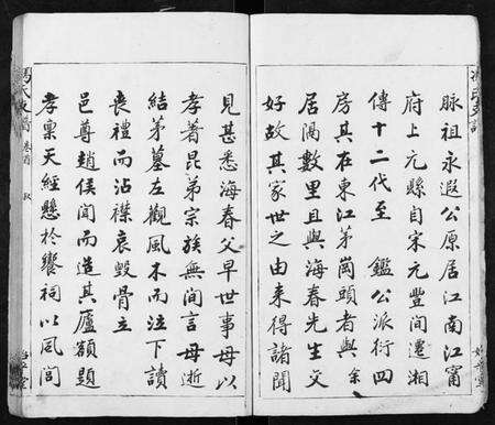 湖南冯氏族谱-冯氏支谱[2卷首1卷].pdf电子版预览图4