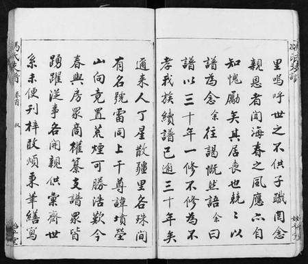 湖南冯氏族谱-冯氏支谱[2卷首1卷].pdf电子版预览图5