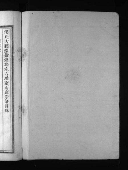 浙江洪氏族谱-大经堂枫木墩洪氏宗谱 [7卷,首2卷].pdf电子版预览图2