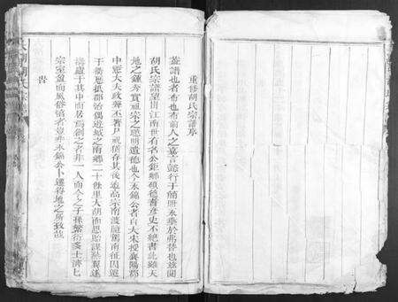 浙江胡氏族谱-大胡胡氏宗谱[2卷].pdf电子版预览图5