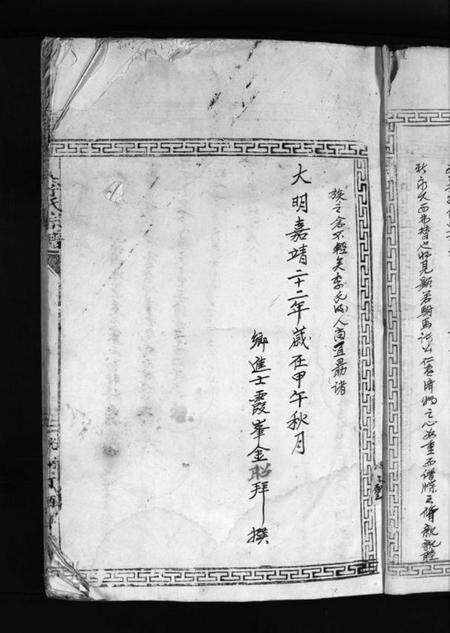 浙江李氏族谱-大茅岭李氏宗谱 [不分卷].pdf电子版预览图5