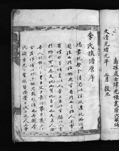 浙江李氏族谱-大茅岭李氏宗谱 [不分卷].pdf电子版预览图5