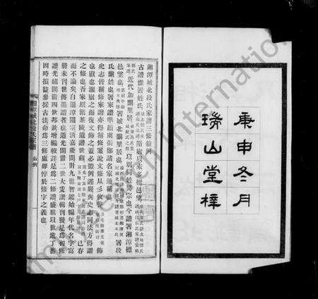 湖南段氏族谱-湘潭城北段氏家谱.pdf电子版预览图3