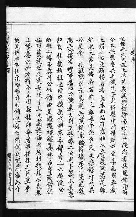 浙江包氏族谱-大荆包氏宗谱 [不分卷].pdf电子版预览图3