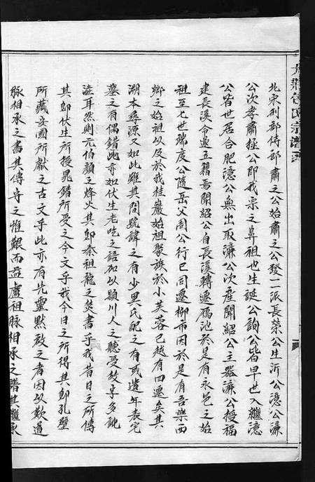 浙江包氏族谱-大荆包氏宗谱 [不分卷].pdf电子版预览图4