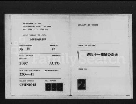 湖南符氏族谱-符氏十一修班公房谱 [3卷].pdf电子版缩略图