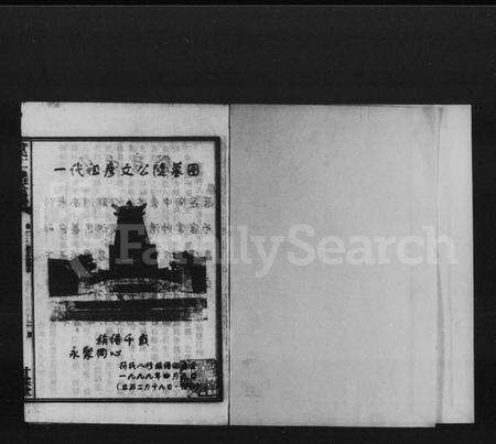 湖南符氏族谱-符氏十一修班公房谱 [3卷].pdf电子版预览图2