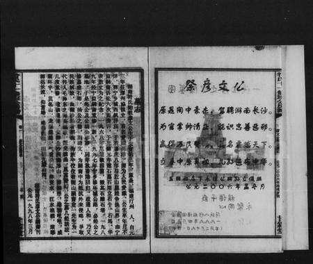 湖南符氏族谱-符氏十一修班公房谱 [3卷].pdf电子版预览图3