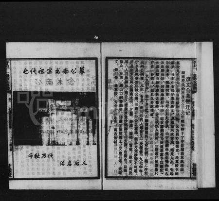 湖南符氏族谱-符氏十一修班公房谱 [3卷].pdf电子版预览图4