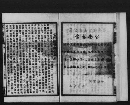 湖南符氏族谱-符氏十一修班公房谱 [3卷].pdf电子版预览图5