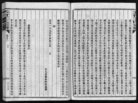浙江王氏族谱-天台王氏宗谱 [28卷].pdf电子版预览图3