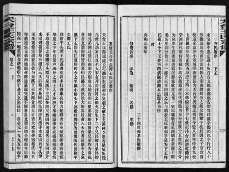 浙江王氏族谱-天台王氏宗谱 [28卷].pdf电子版预览图5