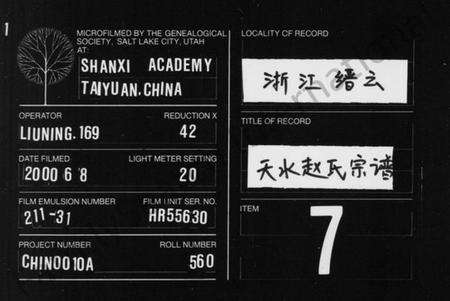 浙江赵氏族谱-天水赵氏宗谱 [残卷].pdf电子版缩略图