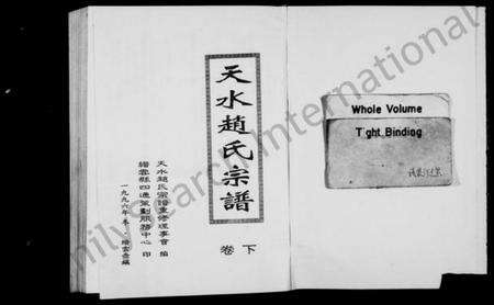 浙江赵氏族谱-天水赵氏宗谱 [残卷].pdf电子版预览图2