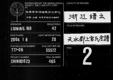 浙江上官氏族谱-天水郡上官氏宗谱.pdf电子版