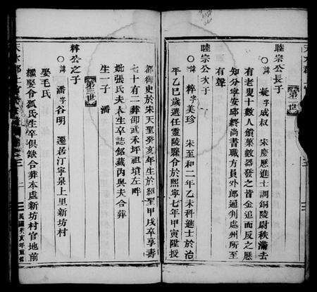 浙江上官氏族谱-天水郡上官氏宗谱.pdf电子版预览图3