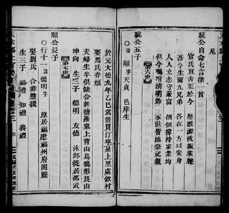 浙江上官氏族谱-天水郡上官氏宗谱.pdf电子版预览图5