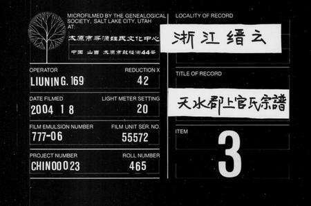 浙江上官氏族谱-天水郡上官氏宗谱.pdf电子版缩略图