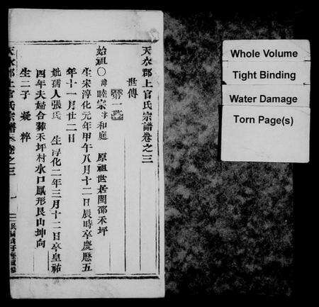 浙江上官氏族谱-天水郡上官氏宗谱.pdf电子版预览图2