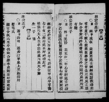 浙江上官氏族谱-天水郡上官氏宗谱.pdf电子版预览图3